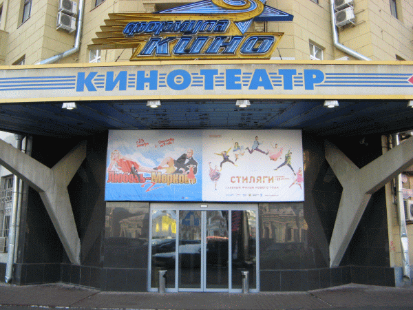 Кинотеатр «Стрела»