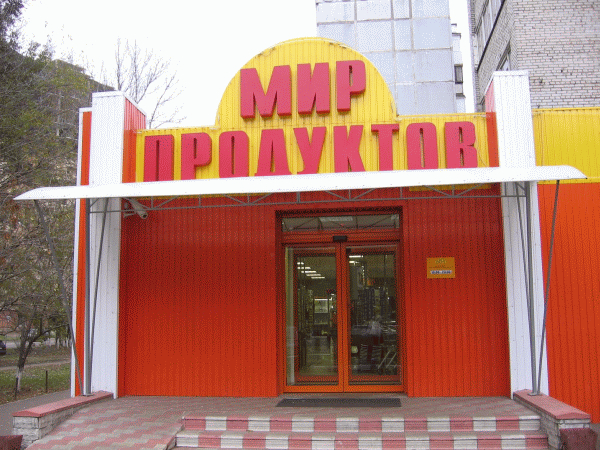 М-н Фараон, г. Юбилейный