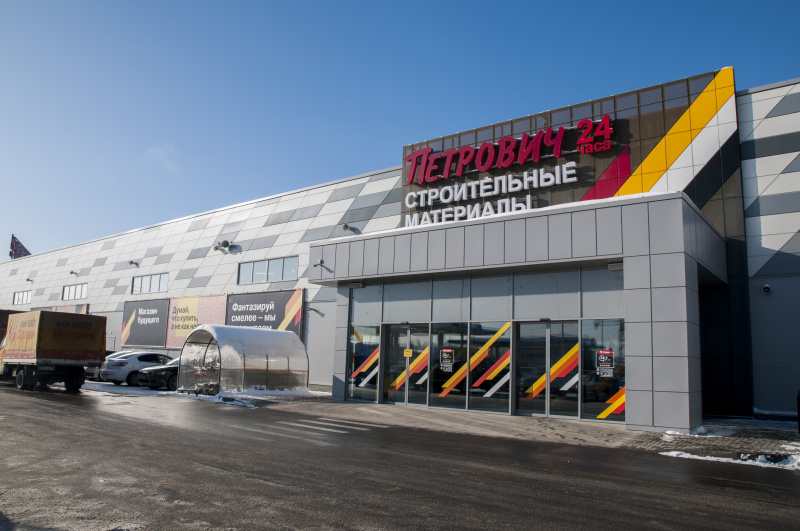 Магазин стройматериалов «Петрович»