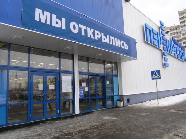 Сеть магазинов «Перекресток», г. Москва