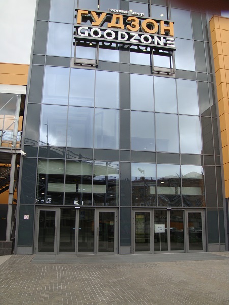 ТРЦ «ГУДЗОН»